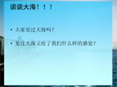 人教版小学四年级音乐大海啊，故乡 课件