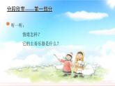 人教版小学四年级音乐草原放牧 课件 (1)