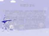 人教版小学四年级音乐飞驰的鹰 课件