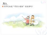 人教版小学四年级音乐草原放牧 课件 (2)