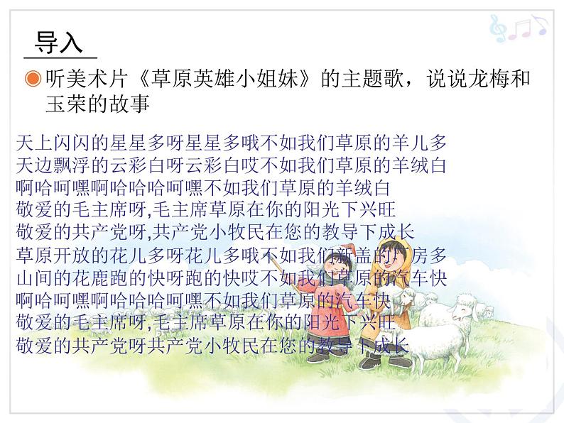 人教版小学四年级音乐草原放牧 课件 (2)第3页