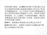 人教版小學(xué)四年級(jí)音樂草原放牧 課件 (2)