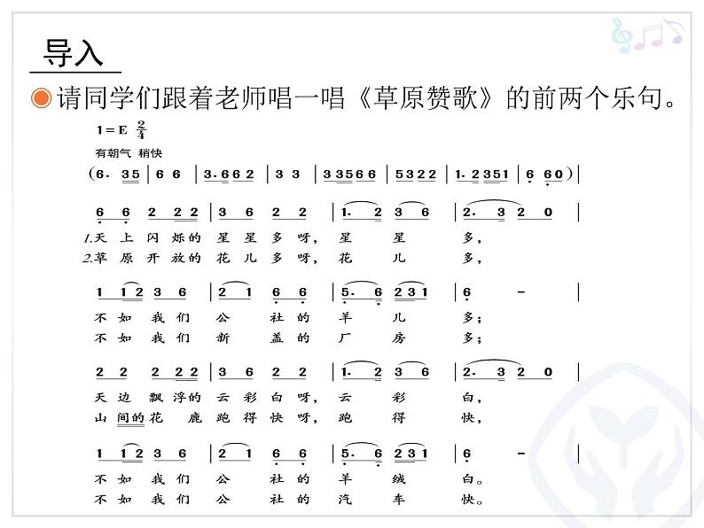 人教版小学四年级音乐草原放牧 课件 (2)第5页