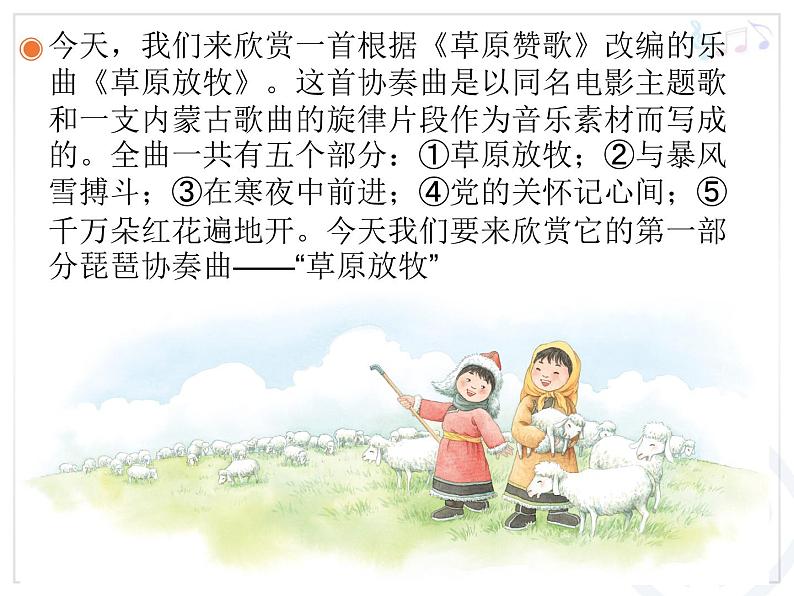 人教版小学四年级音乐草原放牧 课件 (2)第6页