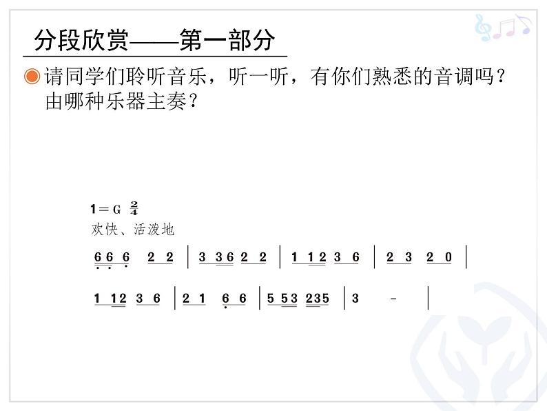 人教版小学四年级音乐草原放牧 课件 (2)第8页