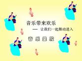 人教版小学四年级音乐木瓜恰恰恰 课件 (3)