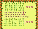 人教版小学四年级音乐木瓜恰恰恰 课件 (3)