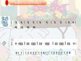 人教版小學(xué)四年級(jí)音樂老鼠和大象 課件 (3)
