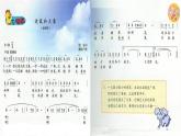 人教版小學(xué)四年級(jí)音樂老鼠和大象 課件 (3)