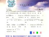 人教版小學(xué)四年級(jí)音樂老鼠和大象 課件 (3)