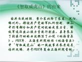 人教版小学四年级音乐甘洒热血写春秋 课件 (2)