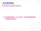 人教版小學四年級音樂紅蜻蜓 課件 (2)