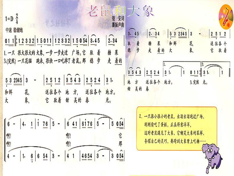 人教版小学四年级音乐老鼠和大象 课件 (4)第2页