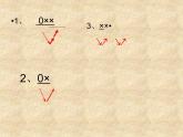 人教版小學(xué)四年級(jí)音樂老鼠和大象 課件 (4)