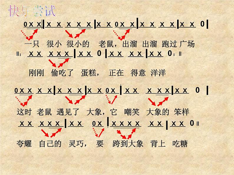 人教版小学四年级音乐老鼠和大象 课件 (4)第4页