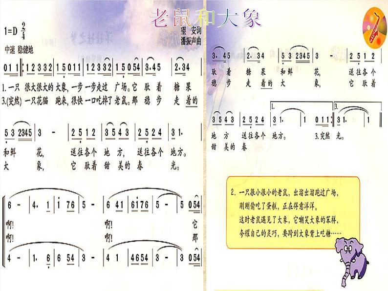 人教版小学四年级音乐老鼠和大象 课件 (4)第5页