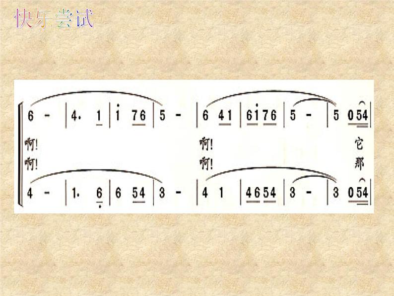 人教版小学四年级音乐老鼠和大象 课件 (4)第6页