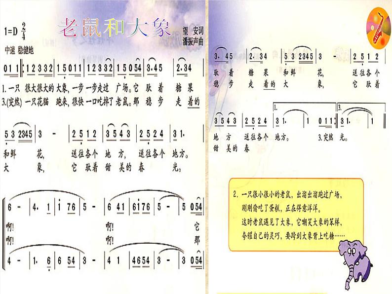 人教版小学四年级音乐老鼠和大象 课件 (4)第7页