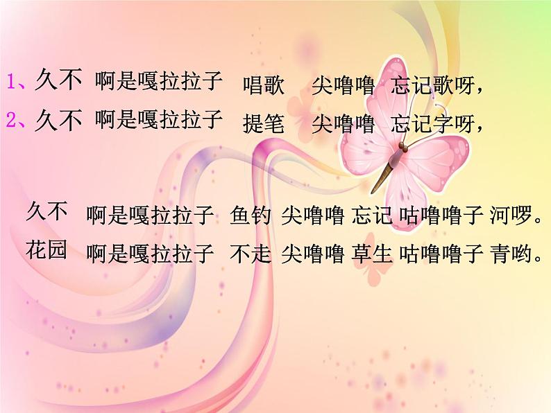 人教版小学四年级音乐久不唱歌忘记歌 课件 (2)06