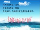人教版小学四年级音乐大海啊，故乡 课件 (4)