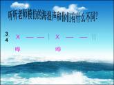 人教版小学四年级音乐大海啊，故乡 课件 (4)