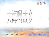 人教版小学四年级音乐大海啊，故乡 课件 (4)