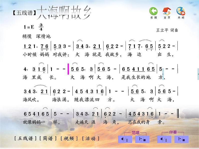 人教版小学四年级音乐大海啊，故乡 课件 (4)05