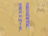 人教版小學四年級音樂唱臉譜 課件