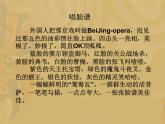 人教版小學四年級音樂唱臉譜 課件