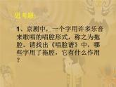 人教版小學四年級音樂唱臉譜 課件