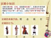 人教版小學四年級音樂唱臉譜 課件 (3)