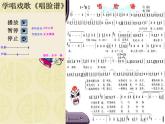 人教版小學四年級音樂唱臉譜 課件 (3)