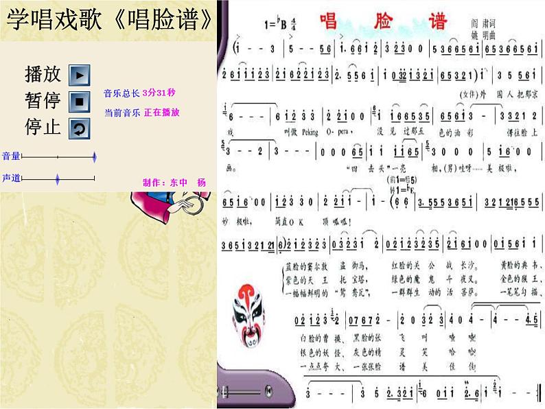 人教版小学四年级音乐唱脸谱 课件 (3)第4页