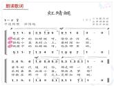 人教版小學四年級音樂紅蜻蜓 課件