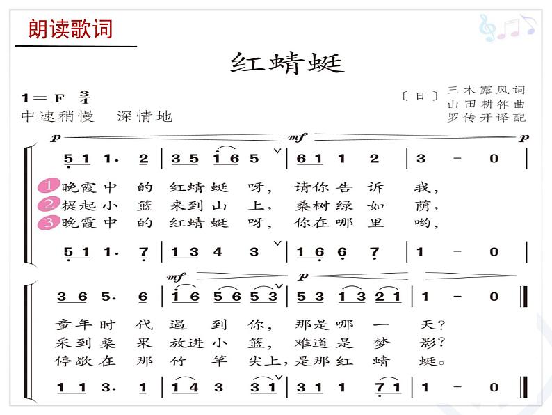 人教版小学四年级音乐红蜻蜓 课件第4页