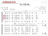 人教版小學四年級音樂紅蜻蜓 課件