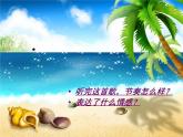 人教版小学四年级音乐赶海的小姑娘 课件 (3)