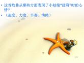 人教版小学四年级音乐赶海的小姑娘 课件 (3)