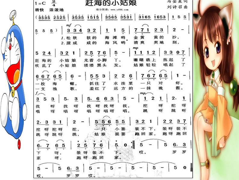 人教版小学四年级音乐赶海的小姑娘 课件 (3)第7页