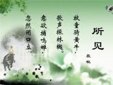 人教版小學(xué)四年級音樂牧童 課件 (1)