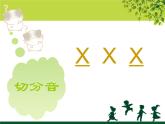 人教版小學(xué)四年級音樂牧童 課件 (1)