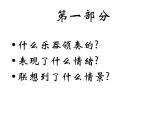 人教版小學(xué)四年級(jí)音樂(lè)豐收歡樂(lè)而歸 課件 (2)