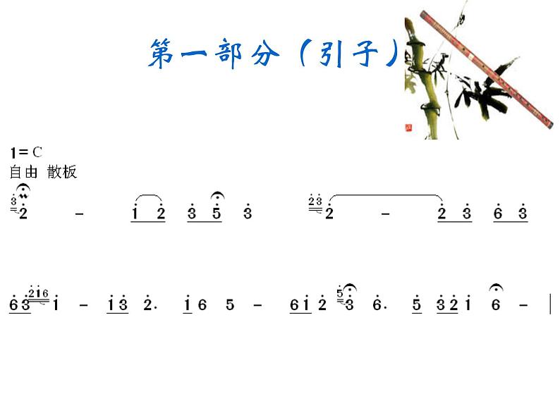 人教版小学四年级音乐丰收欢乐而归 课件 (2)第5页