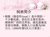 人教版小學四年級音樂侗家兒童多快樂 課件