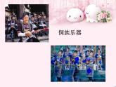 人教版小學四年級音樂侗家兒童多快樂 課件
