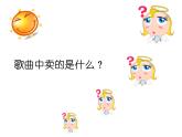 人教版小学四年级音乐木瓜恰恰恰 课件 (2)