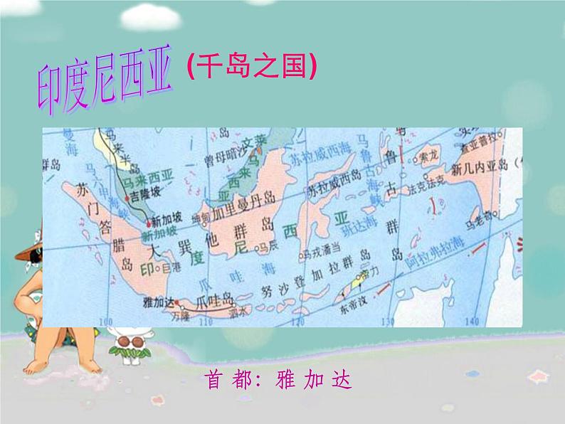 人教版小学四年级音乐木瓜恰恰恰 课件 (4)02