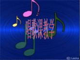 人教版小学四年级音乐那达慕之歌 课件 (4)