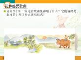 人教版小学四年级音乐牧童 课件 (4)