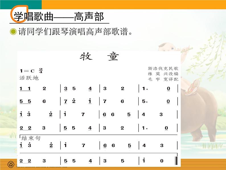 人教版小学四年级音乐牧童 课件 (4)第5页